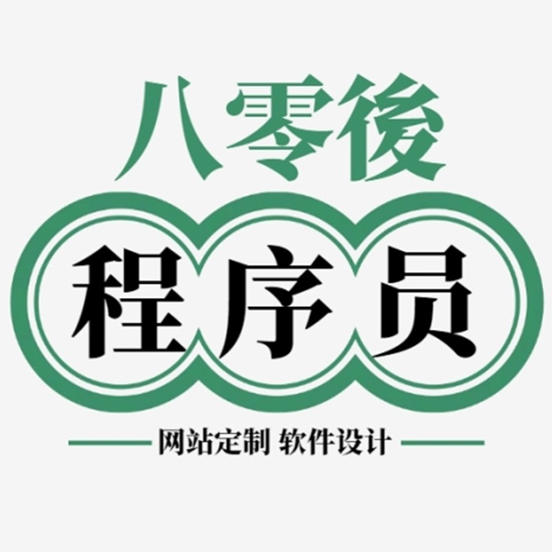 网站小程序开发外包交流群