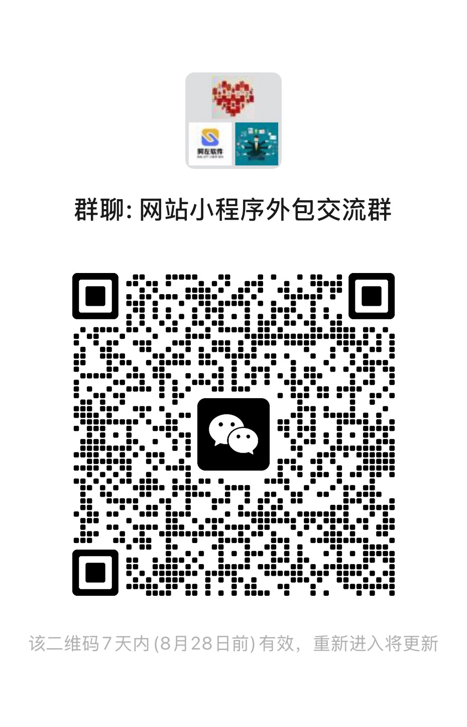网站小程序开发外包交流群